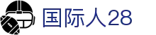 国际人28_国际人娱乐导航_最新网址导航